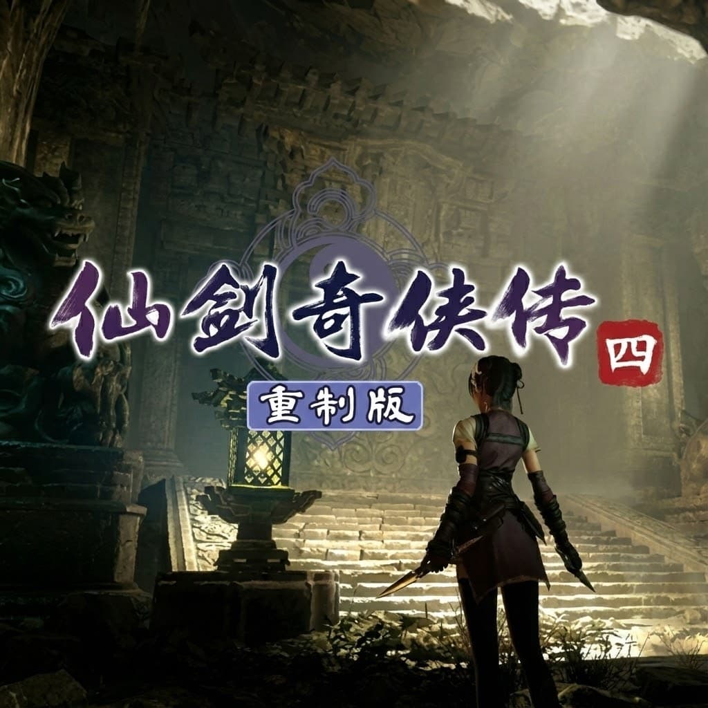 Sword and Fairy 4: Remake